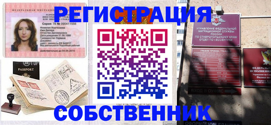 временная регистрация надежно в Балтийске