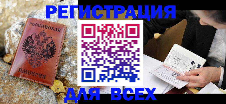 временная регистрация для школы в Балтийске